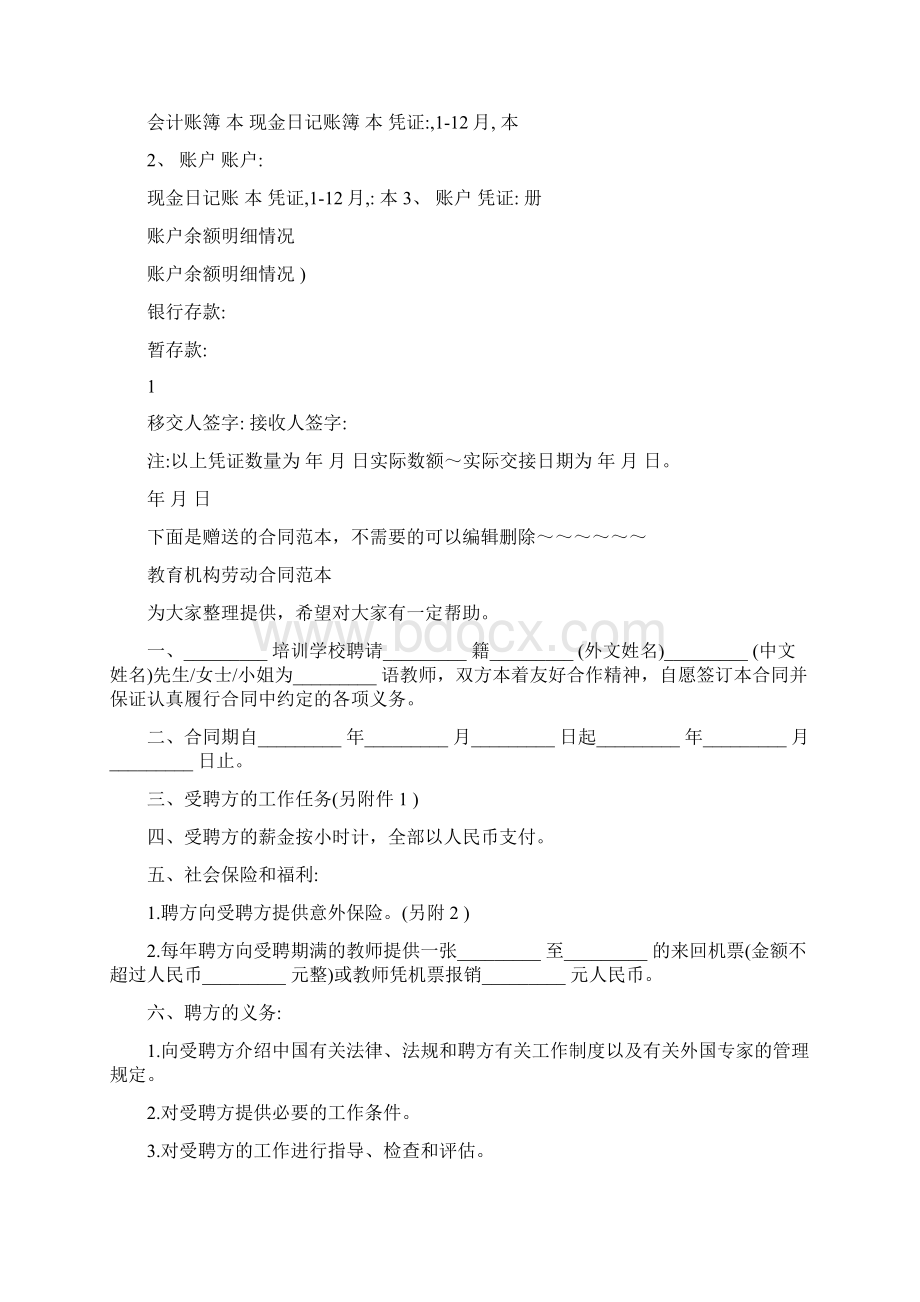 会计工作移交清单模板1Word格式文档下载.docx_第2页