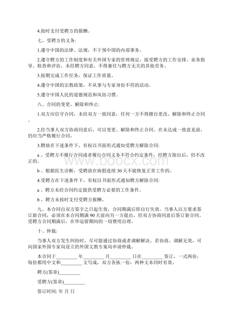 会计工作移交清单模板1Word格式文档下载.docx_第3页