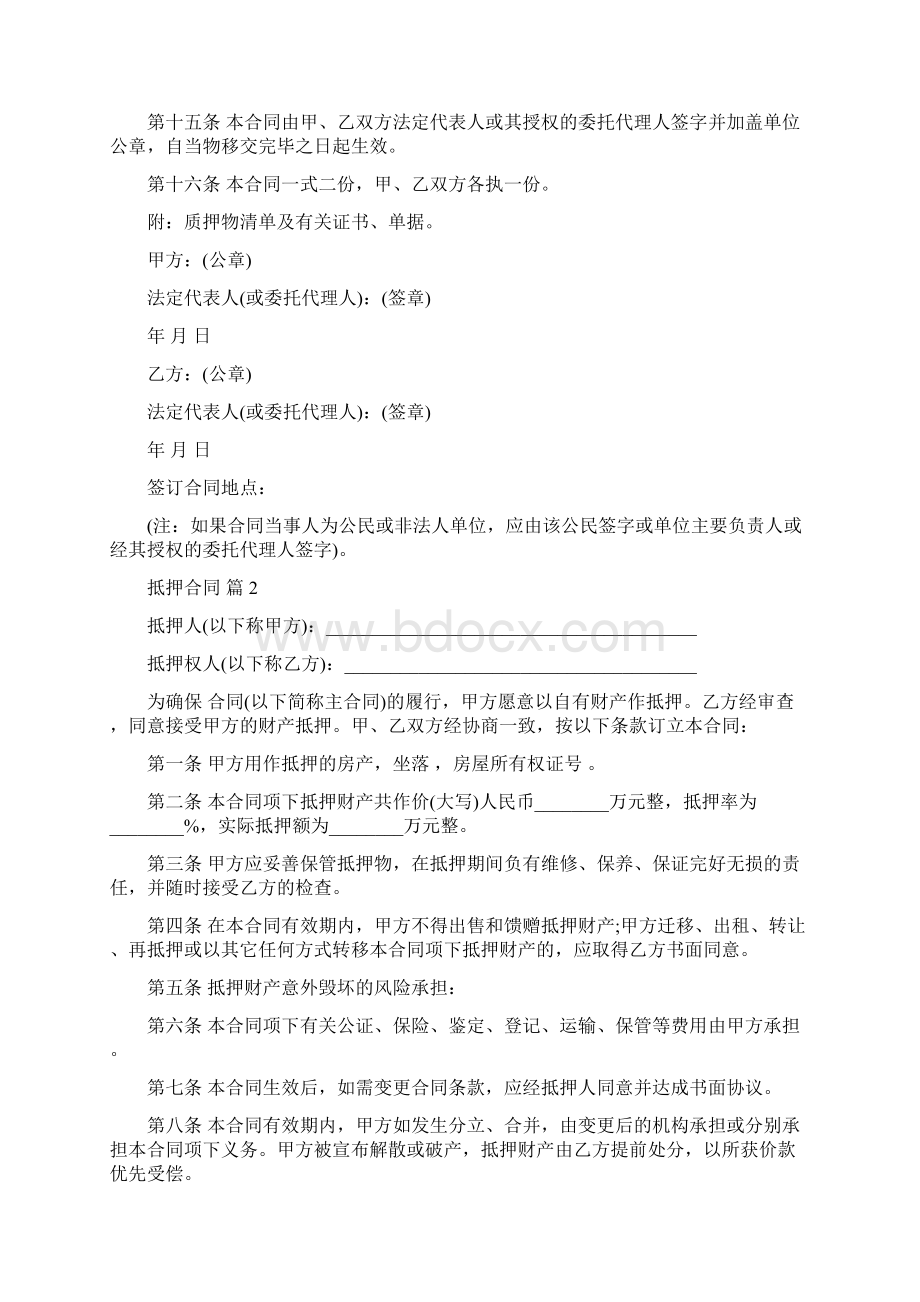 抵押合同范文集锦九篇docWord文件下载.docx_第3页