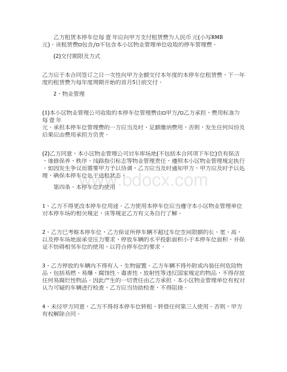 优质地下停车位租赁合同书范本实用word文档 9页Word格式文档下载.docx_第2页