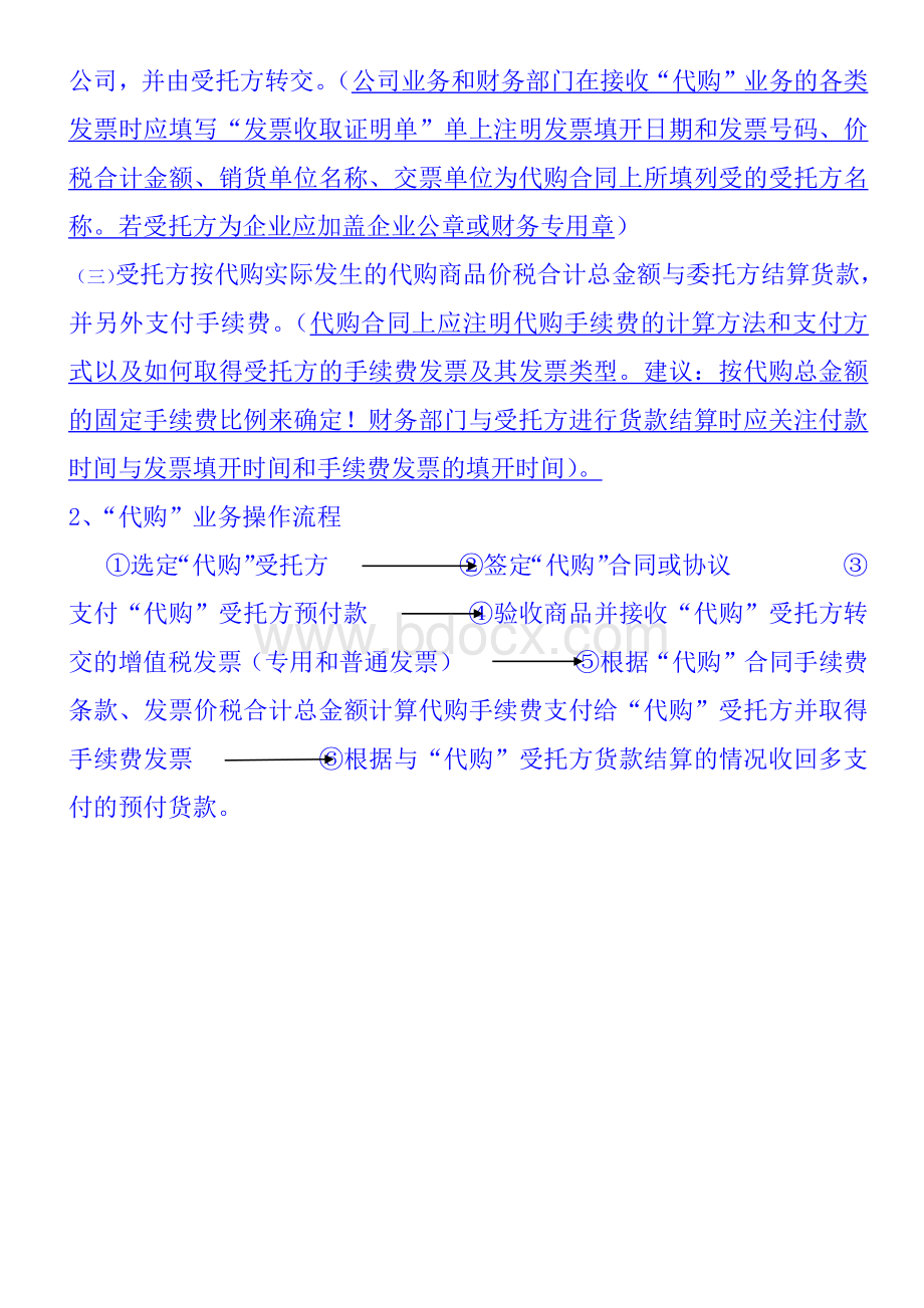 “代购”业务的税收筹划和相关业务流程.docx_第2页