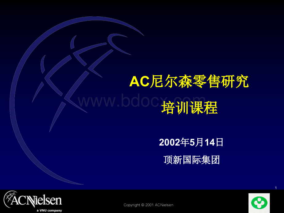 a.c.尼尔森零售调研.ppt_第1页