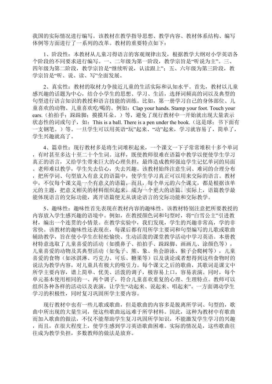 清华小学英语教案Word格式文档下载.docx_第2页