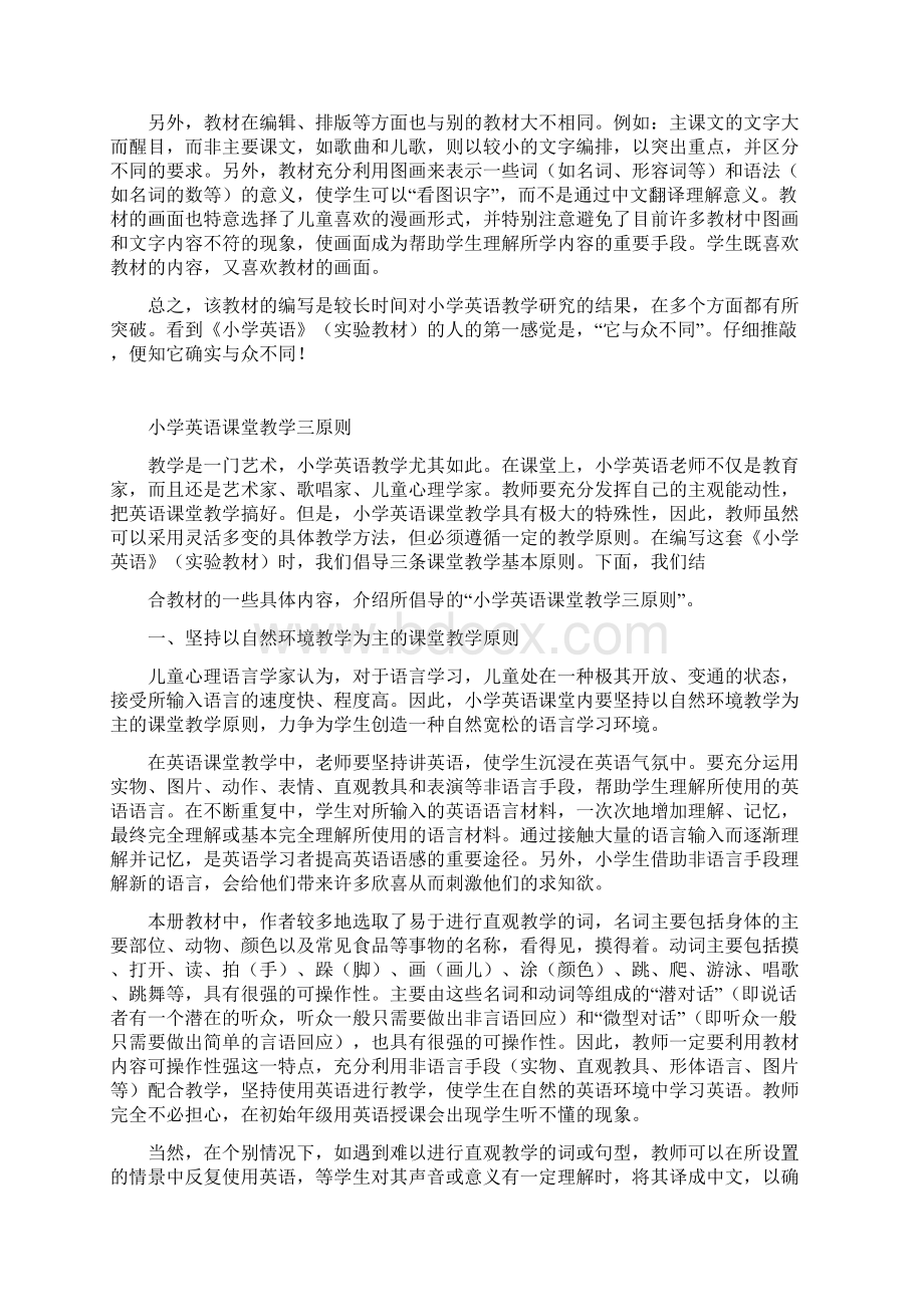 清华小学英语教案Word格式文档下载.docx_第3页