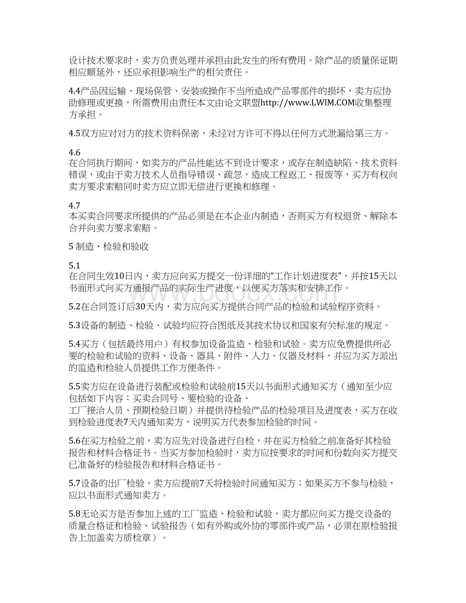 合同范文买方设计的买卖合同范本文档格式.docx_第3页