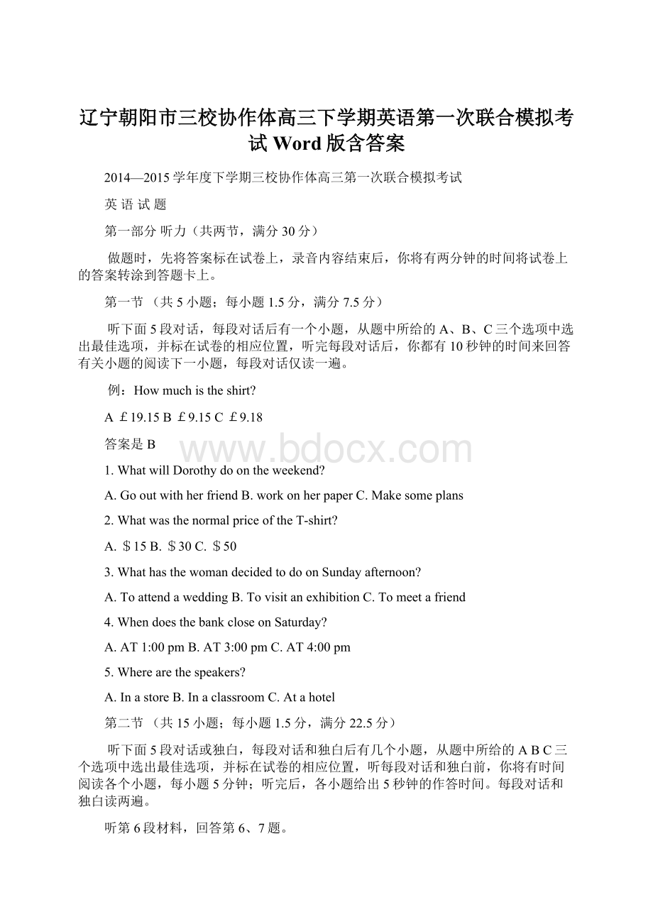 辽宁朝阳市三校协作体高三下学期英语第一次联合模拟考试Word版含答案.docx_第1页