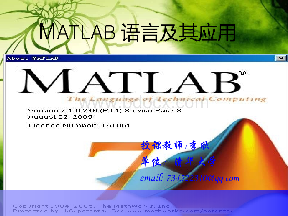 清华大学matlab教程ppt全.ppt_第1页