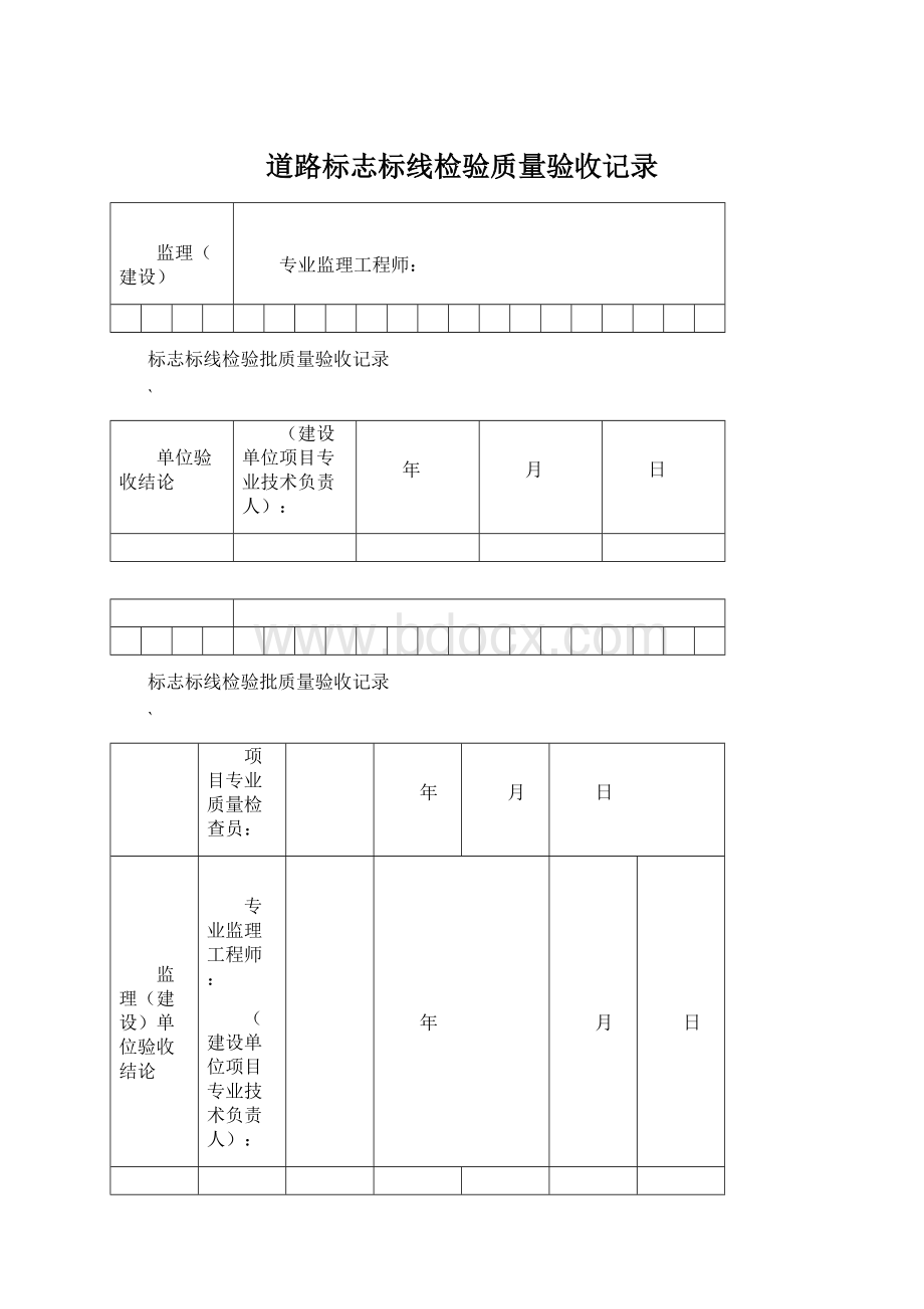 道路标志标线检验质量验收记录.docx