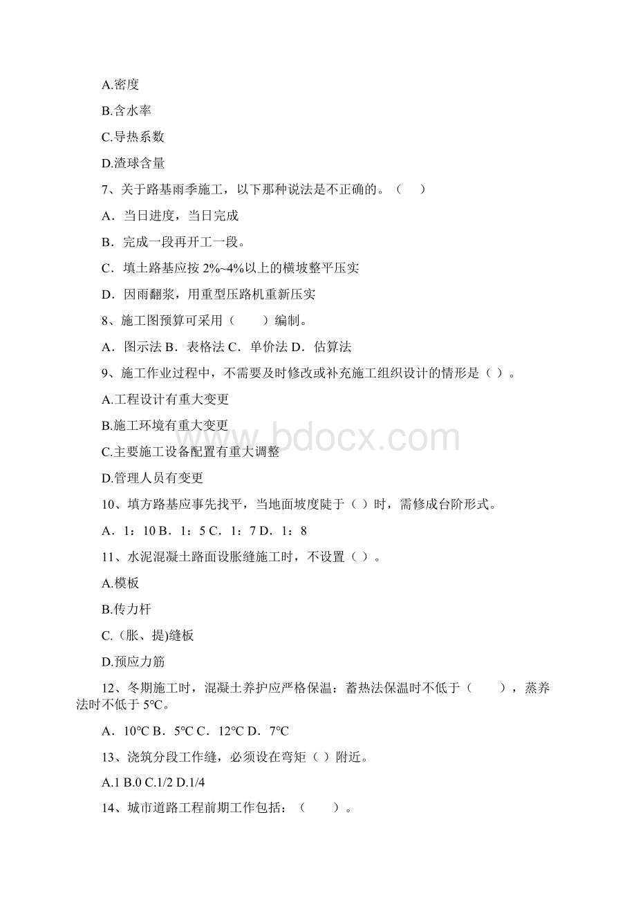 二级建造师《市政公用工程管理与实务》练习题D卷 附解析Word格式.docx_第2页