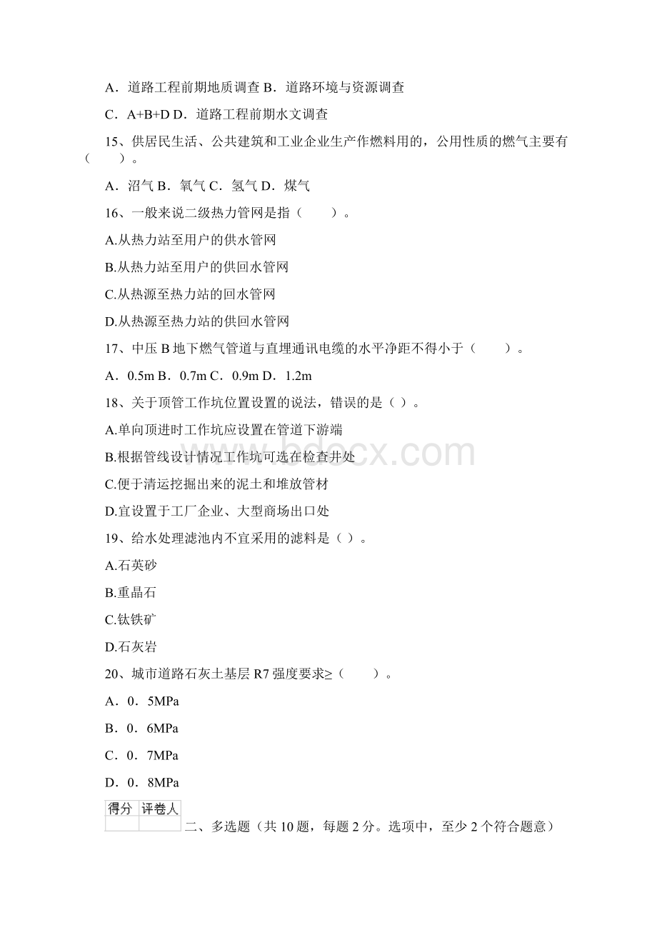 二级建造师《市政公用工程管理与实务》练习题D卷 附解析Word格式.docx_第3页