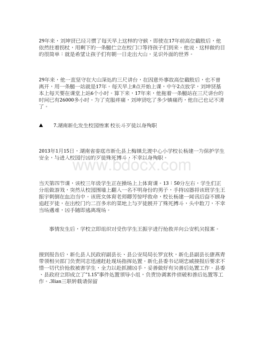 励志的人物论据素材集锦Word格式文档下载.docx_第3页