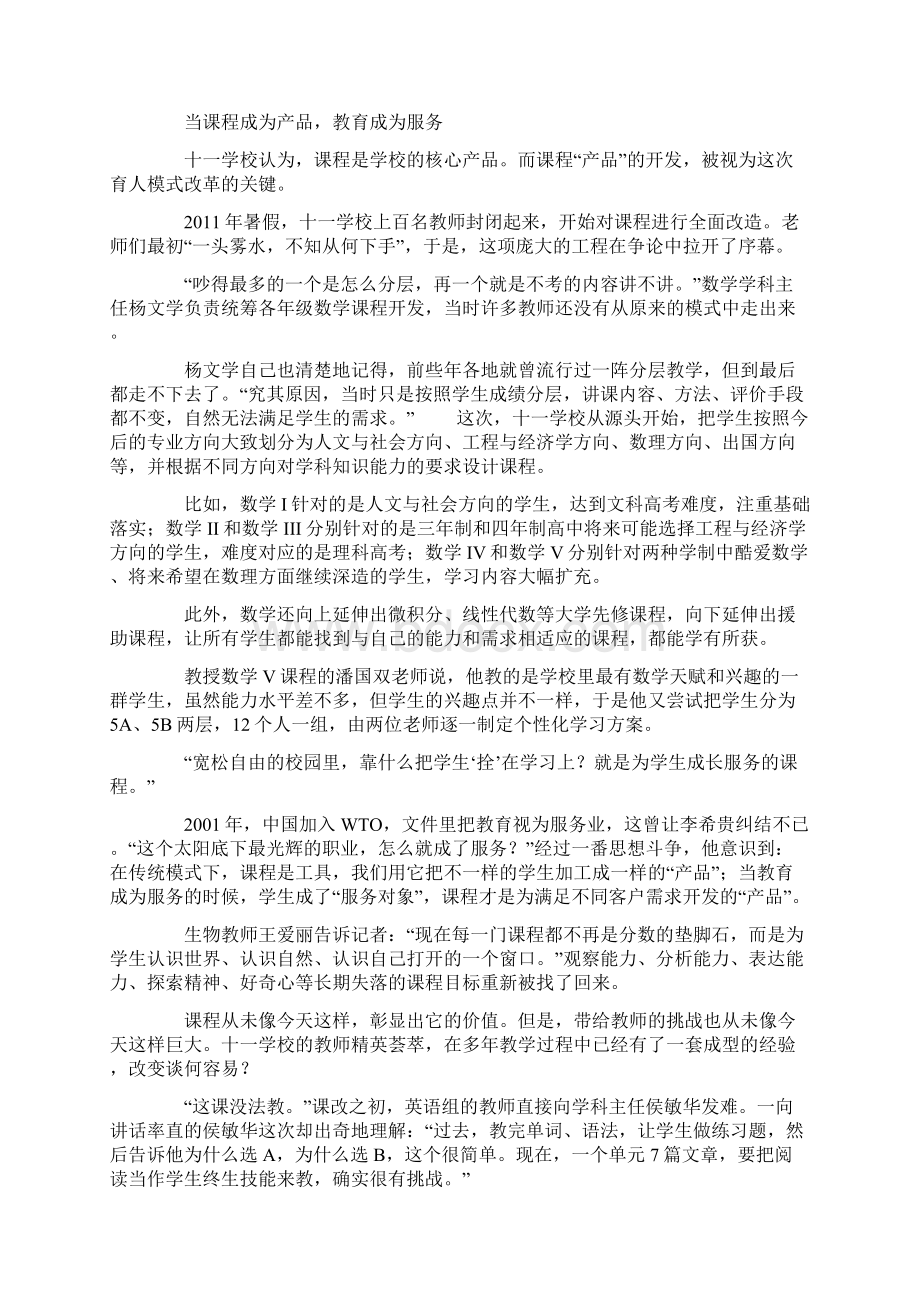 北京十一学校创新育人模式改革纪实.docx_第3页