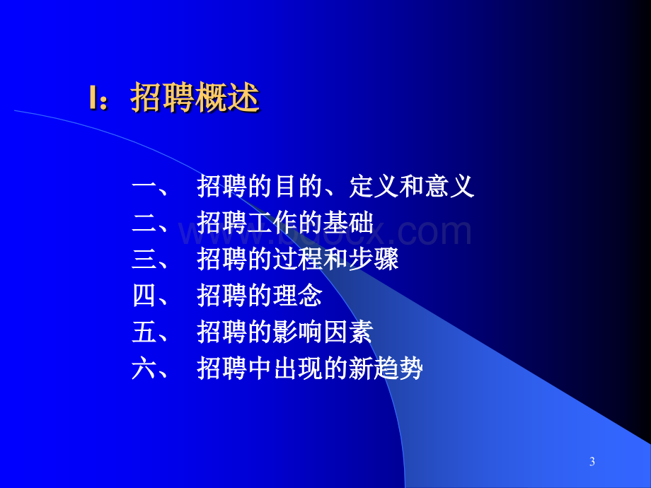 HR招聘选拔的全过程和步骤PPT格式课件下载.ppt_第3页