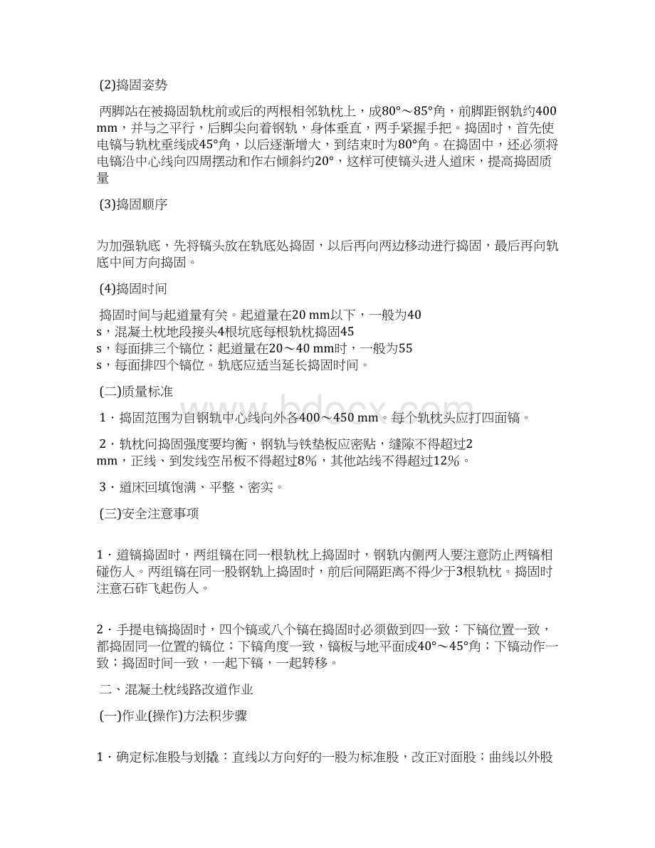 铁路线路工初级工实操Word格式文档下载.docx_第3页