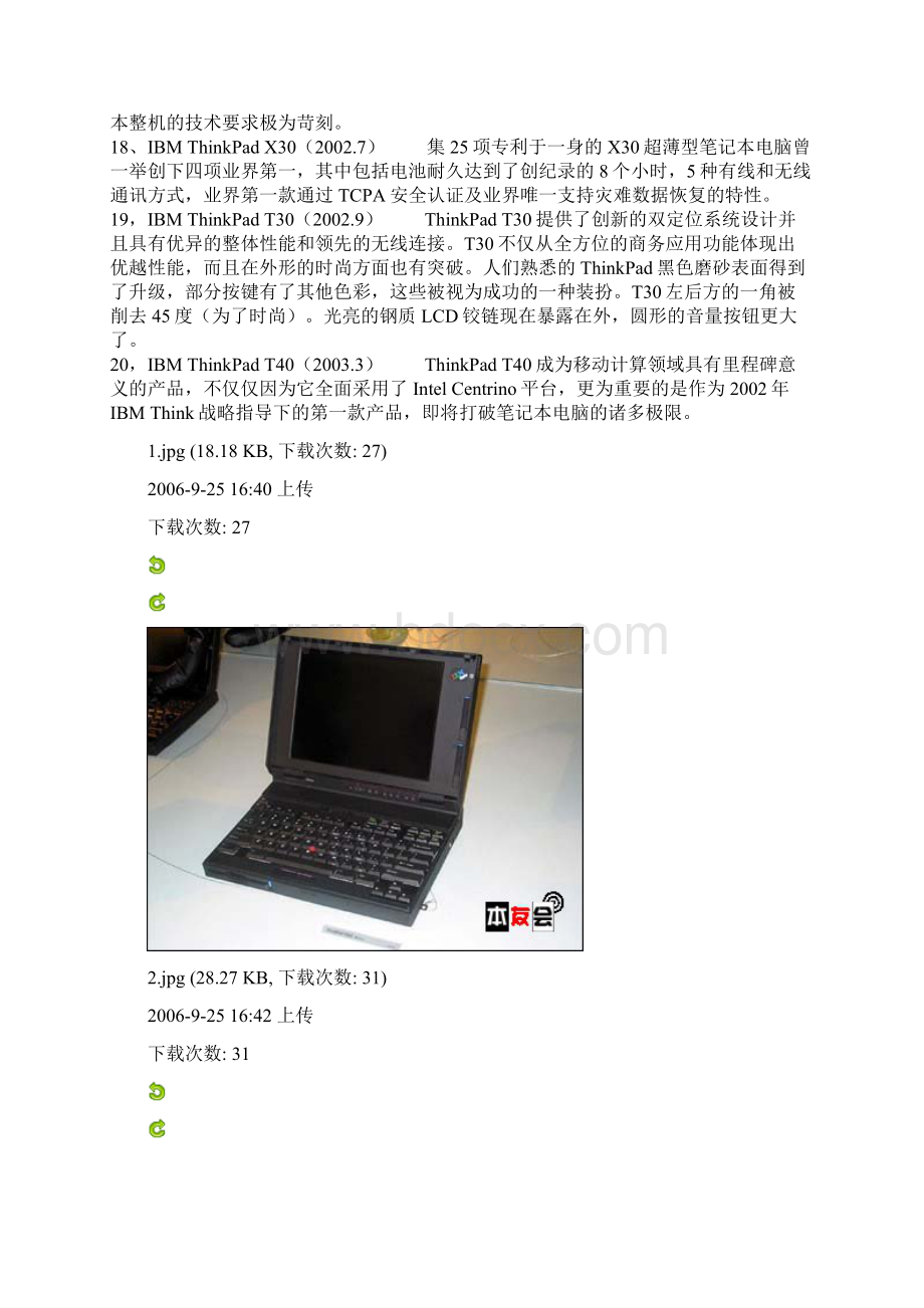 IBMThinkPad历史上20大经典机型Word下载.docx_第3页