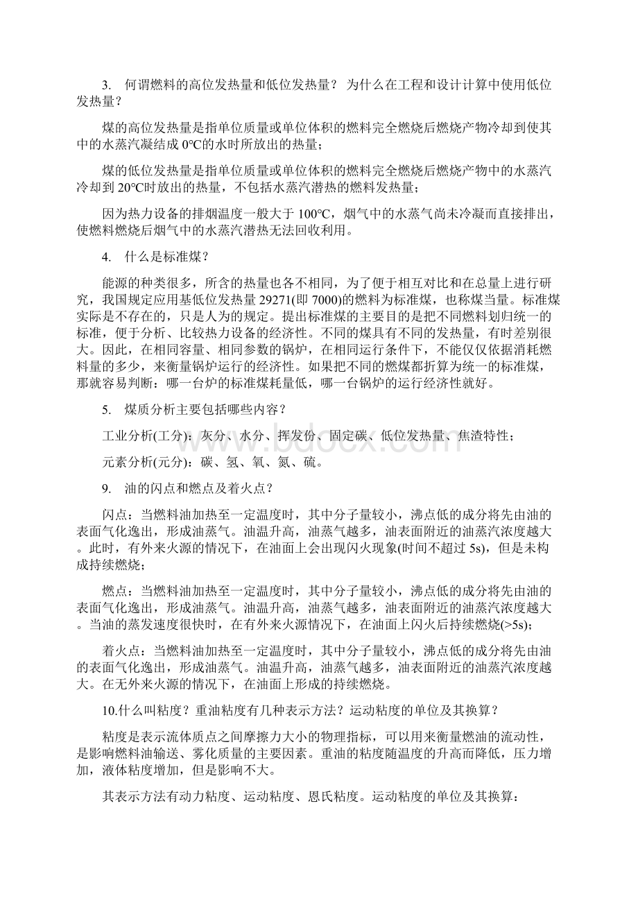 上海理工大学燃烧学思考题及答案.docx_第2页