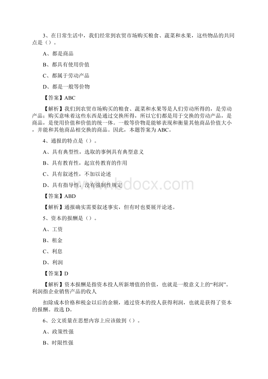 下半年山东省菏泽市成武县中石化招聘毕业生试题及答案解析.docx_第2页