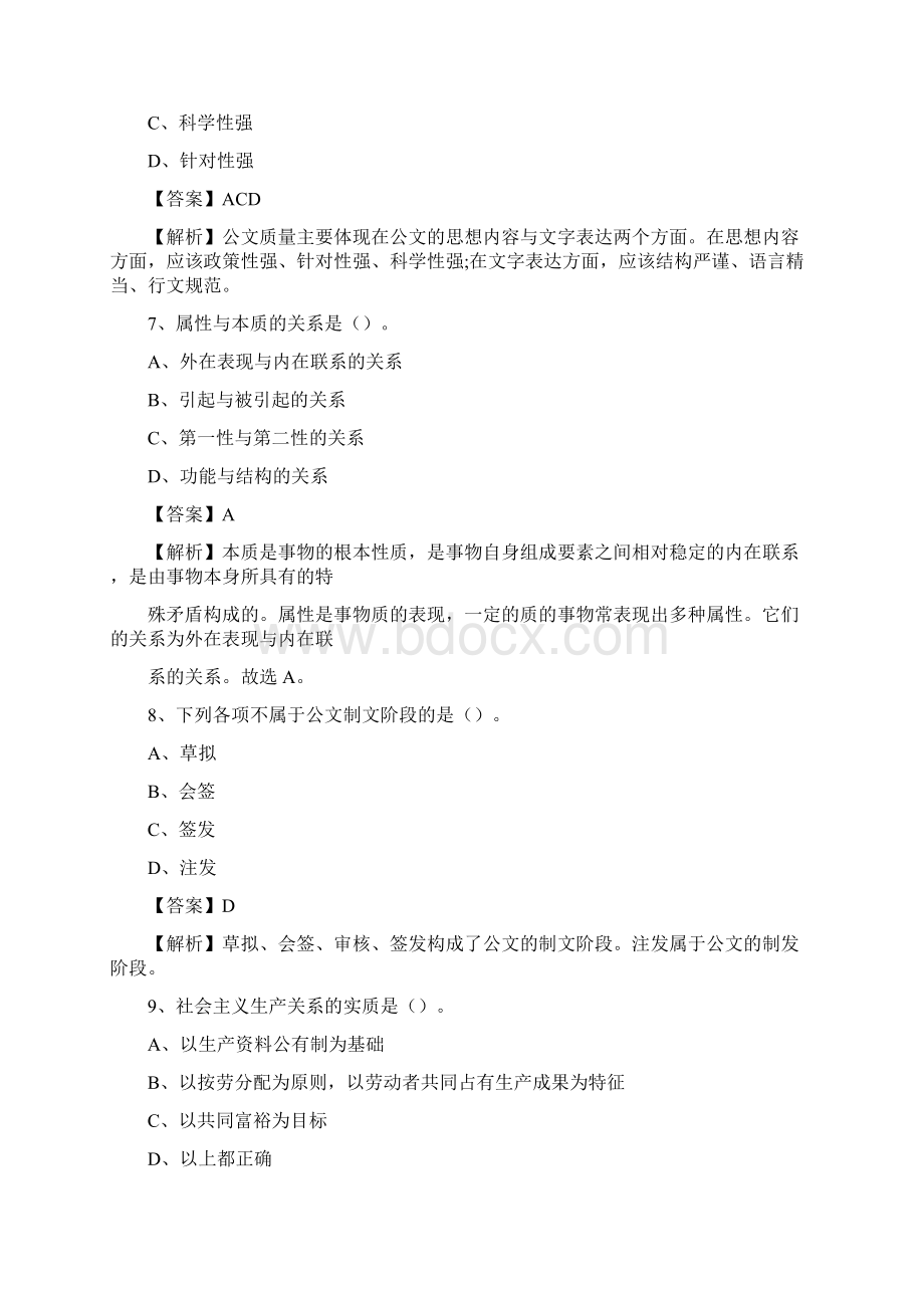 下半年山东省菏泽市成武县中石化招聘毕业生试题及答案解析Word格式.docx_第3页