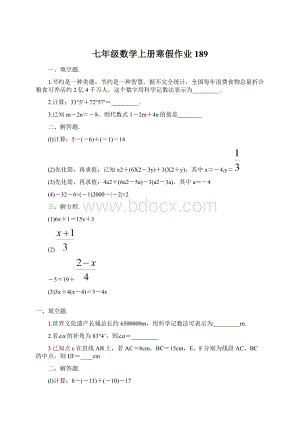 七年级数学上册寒假作业 189.docx