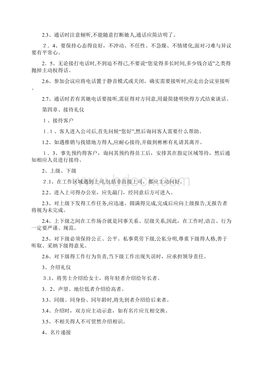 行政人事部行为准则.docx_第3页