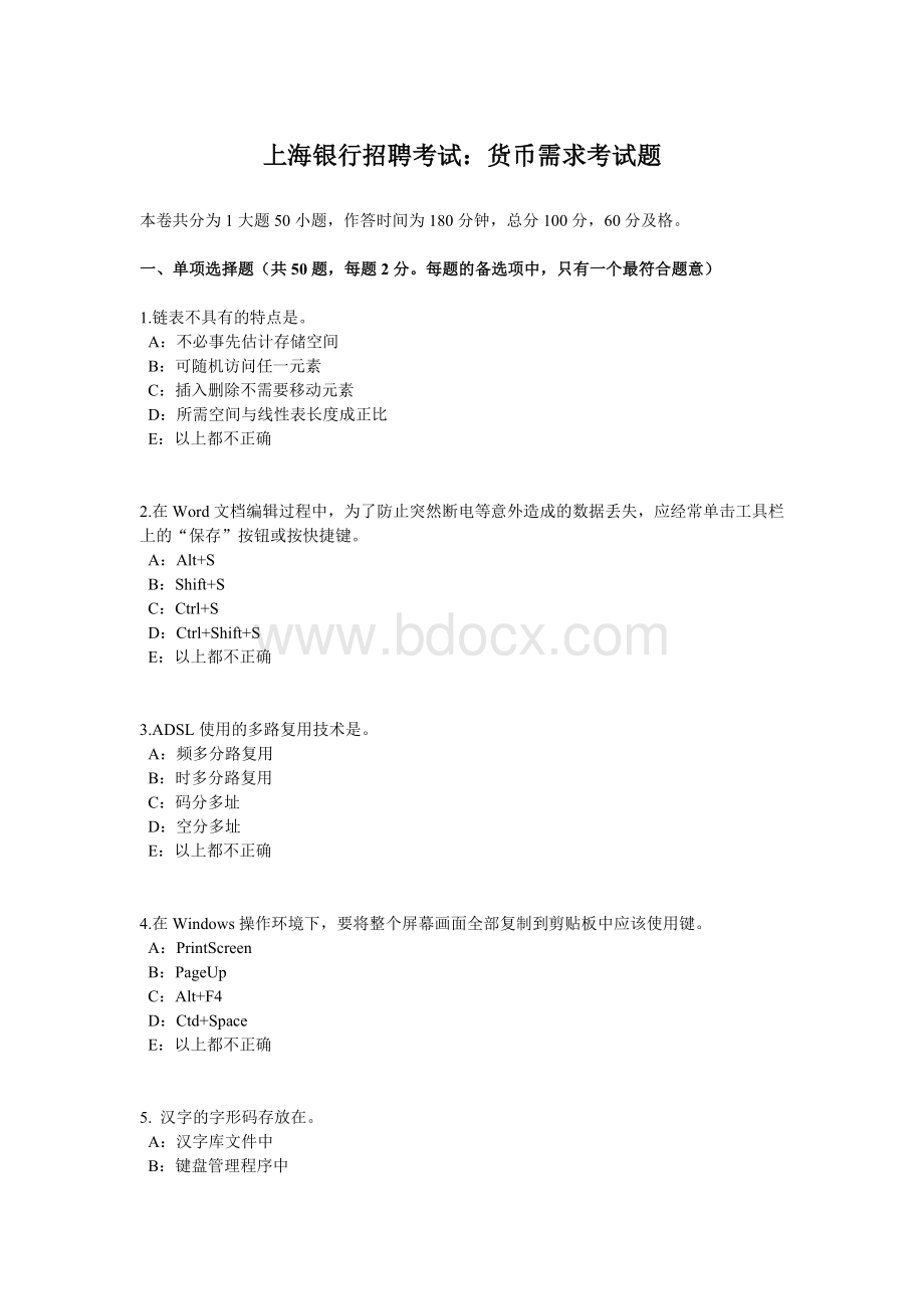 上海银行招聘考试：货币需求考试题Word下载.docx_第1页