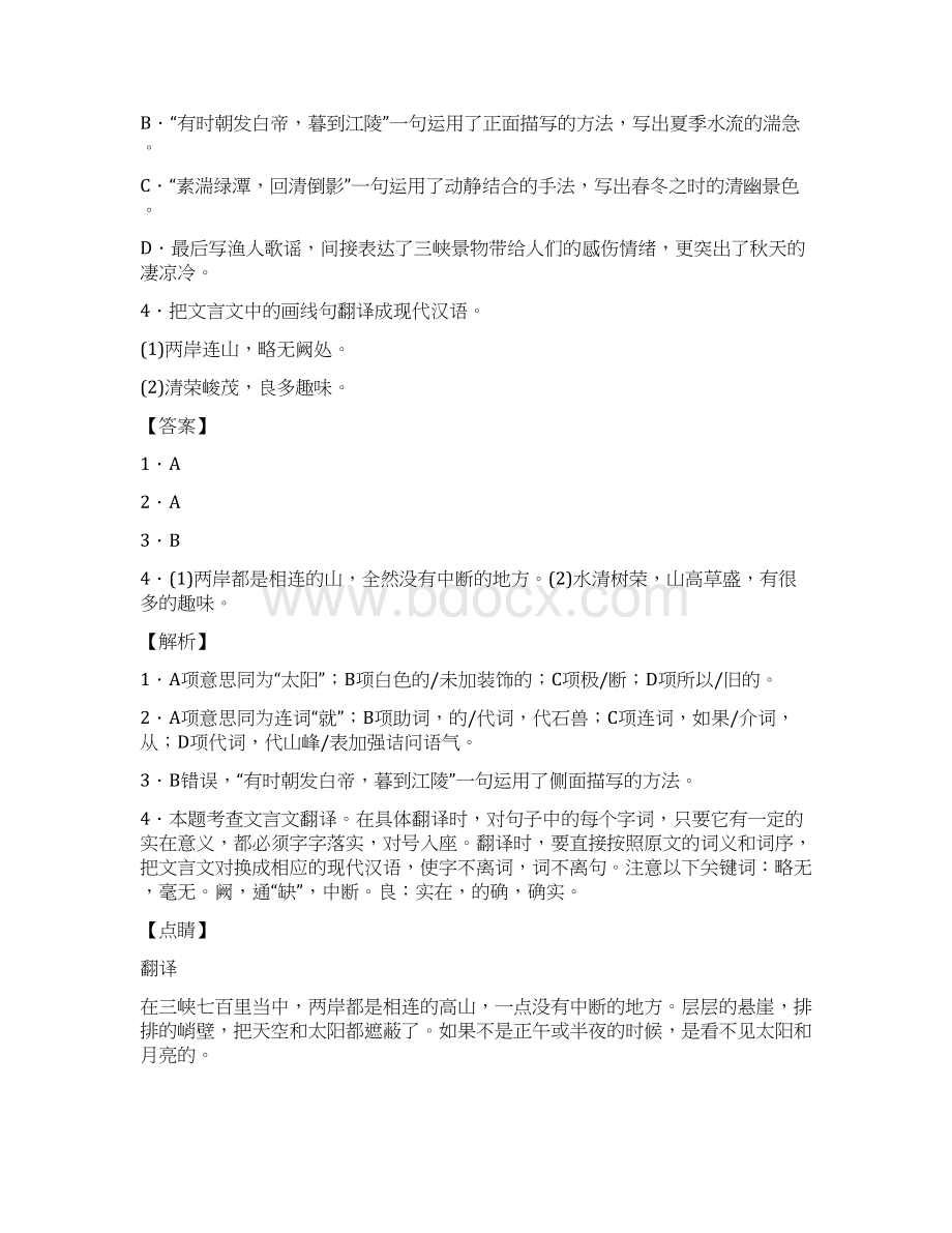 全国备战中考语文文言文的综合备战中考真题分类汇总附答案解析.docx_第2页