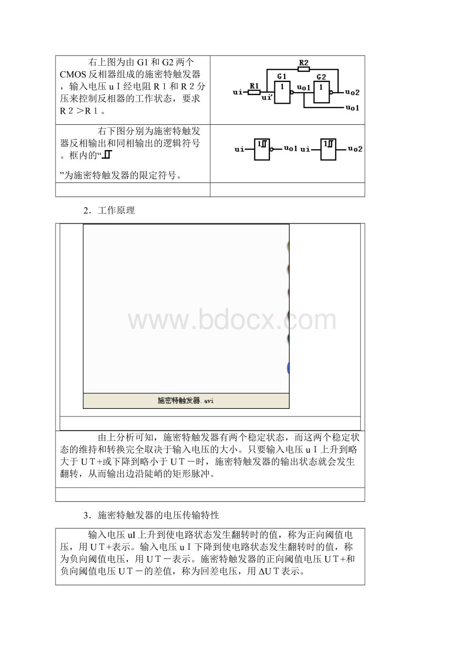 第5章 脉冲信号的产生与整形.docx_第3页