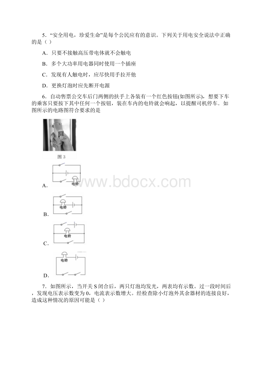 云南省昭通市昭阳区学年九年级上期末物理试题文档格式.docx_第2页