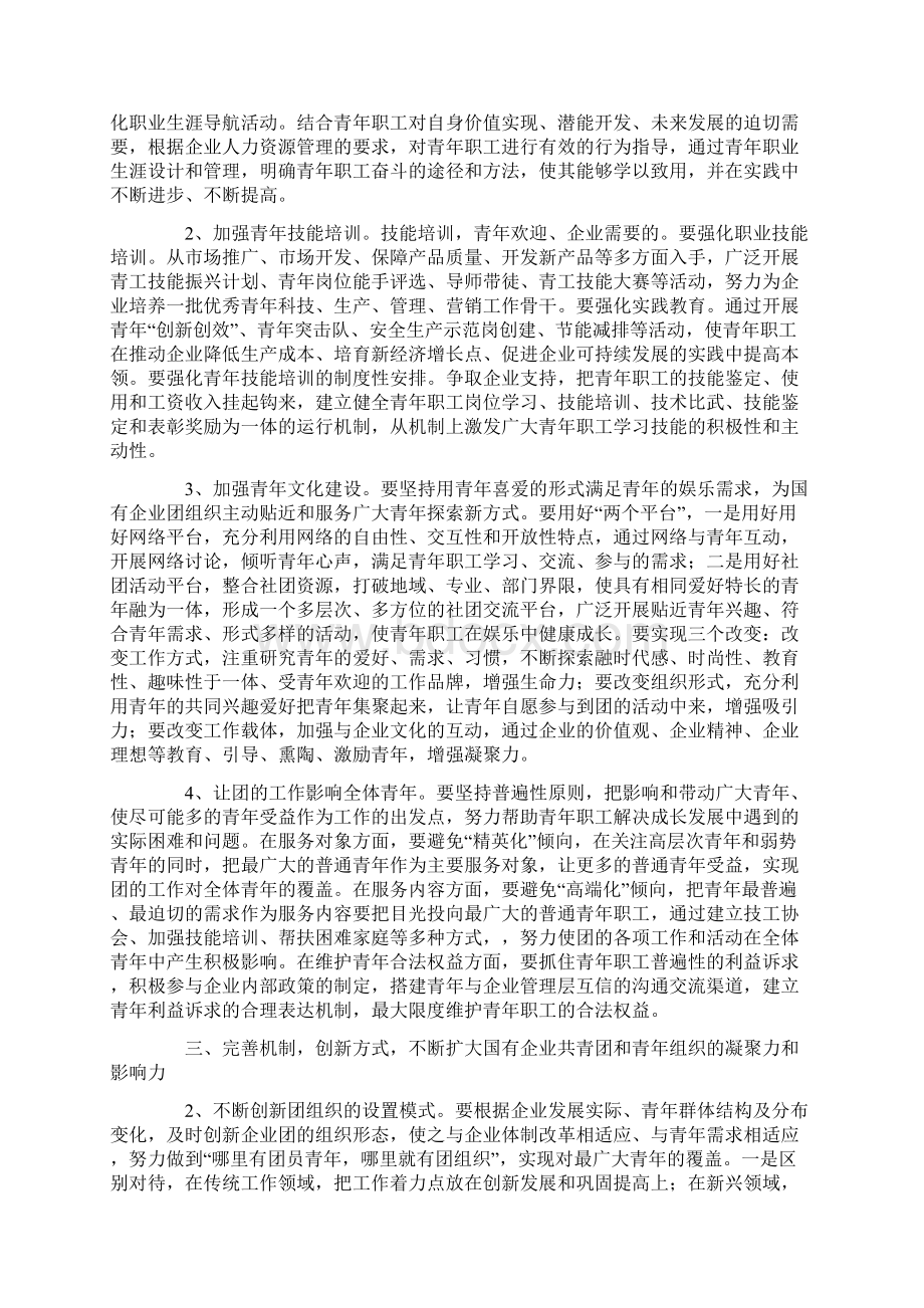 发言稿在市国有企业共青团和青年工作会议上的讲话.docx_第3页