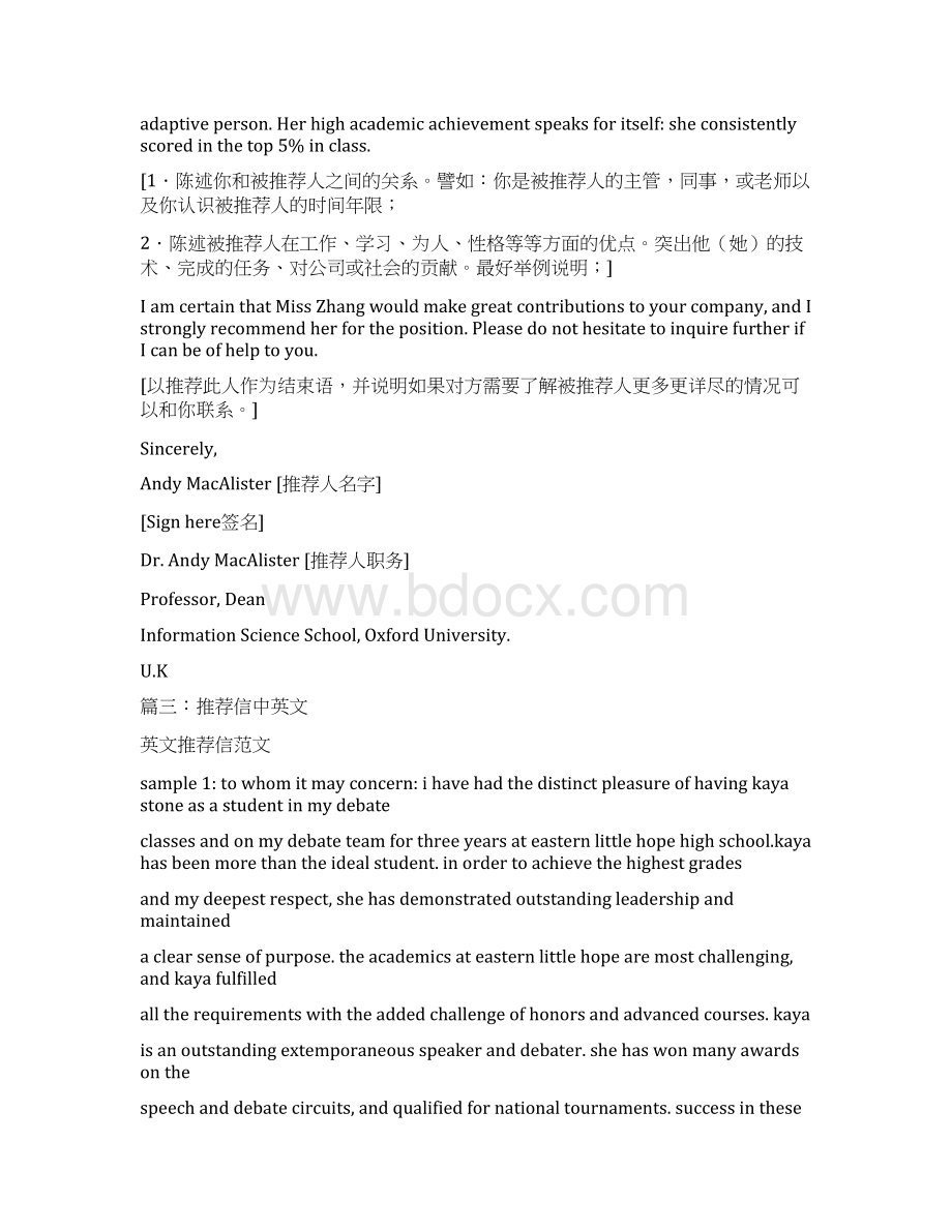 最新英文主管推荐信推荐word版 10页Word下载.docx_第3页