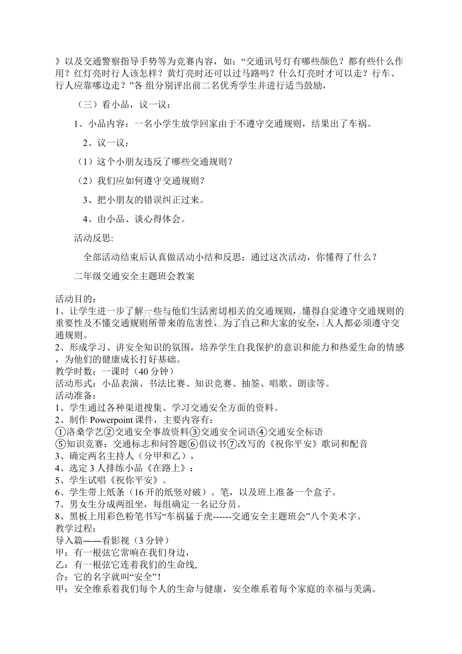 一年级交通安全主题班会教案.docx_第2页