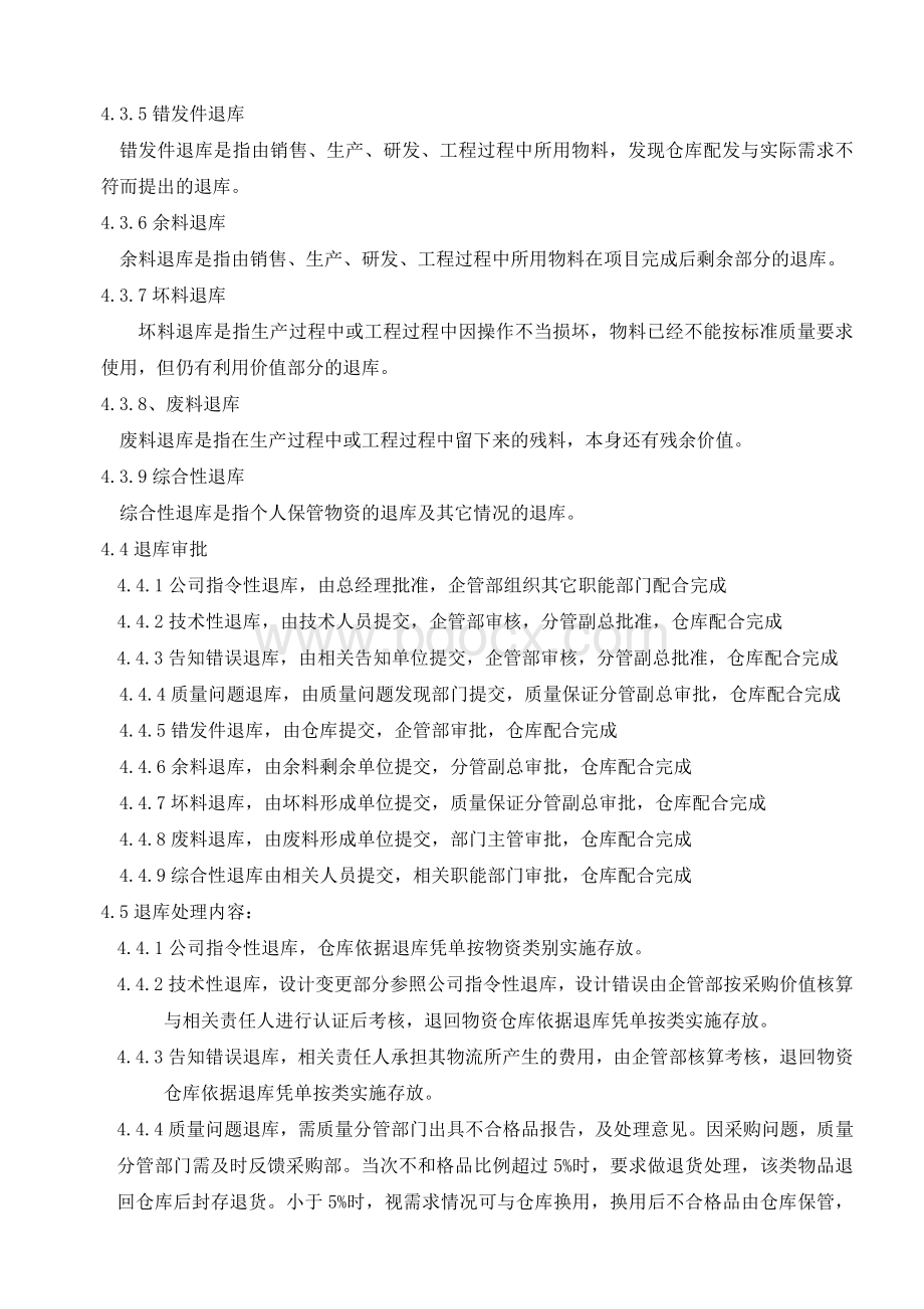 仓库退料管理规定Word文档下载推荐.doc_第3页