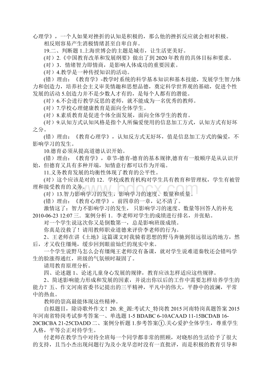 河南特岗真题及答案.docx_第2页