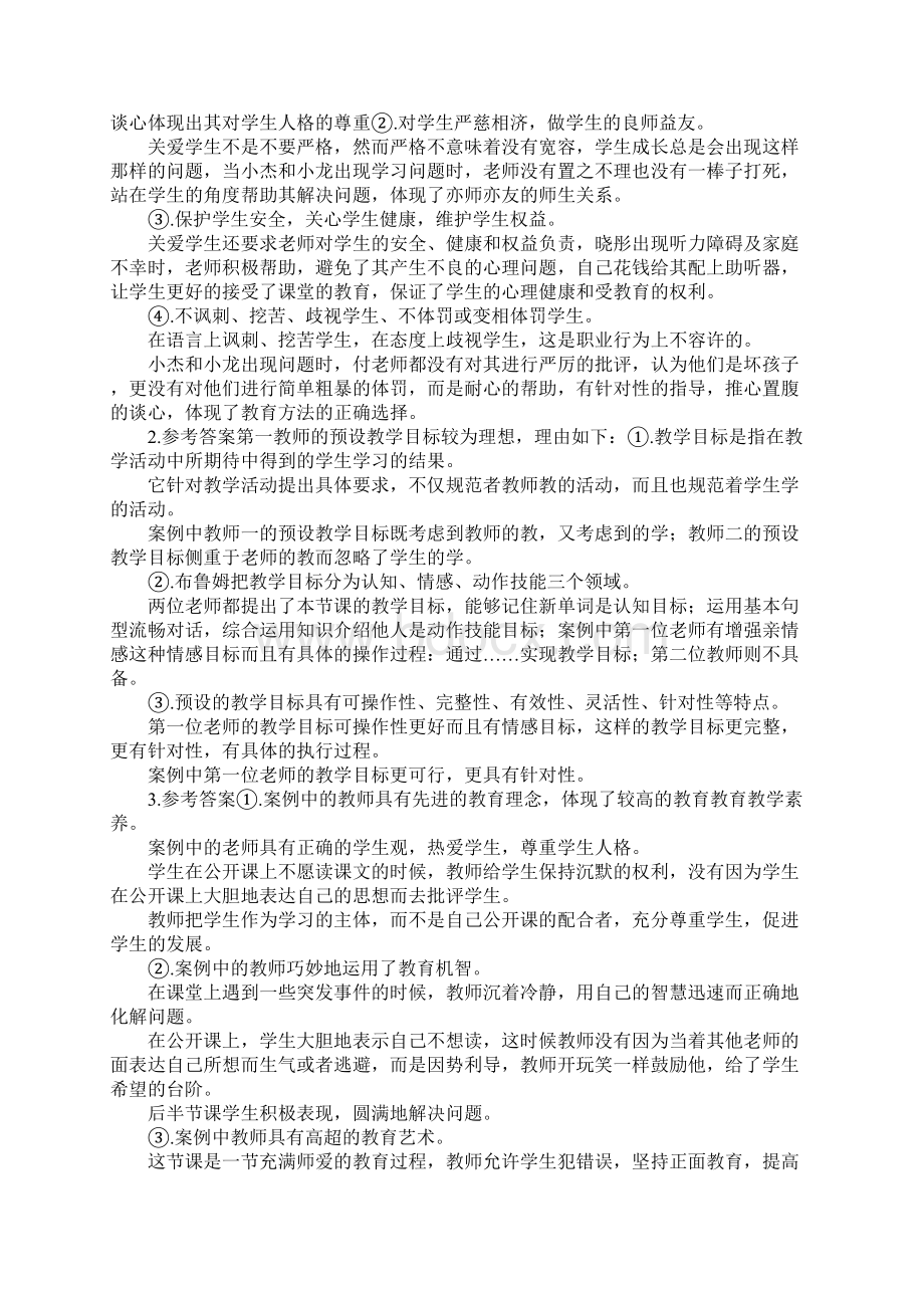 河南特岗真题及答案Word格式.docx_第3页