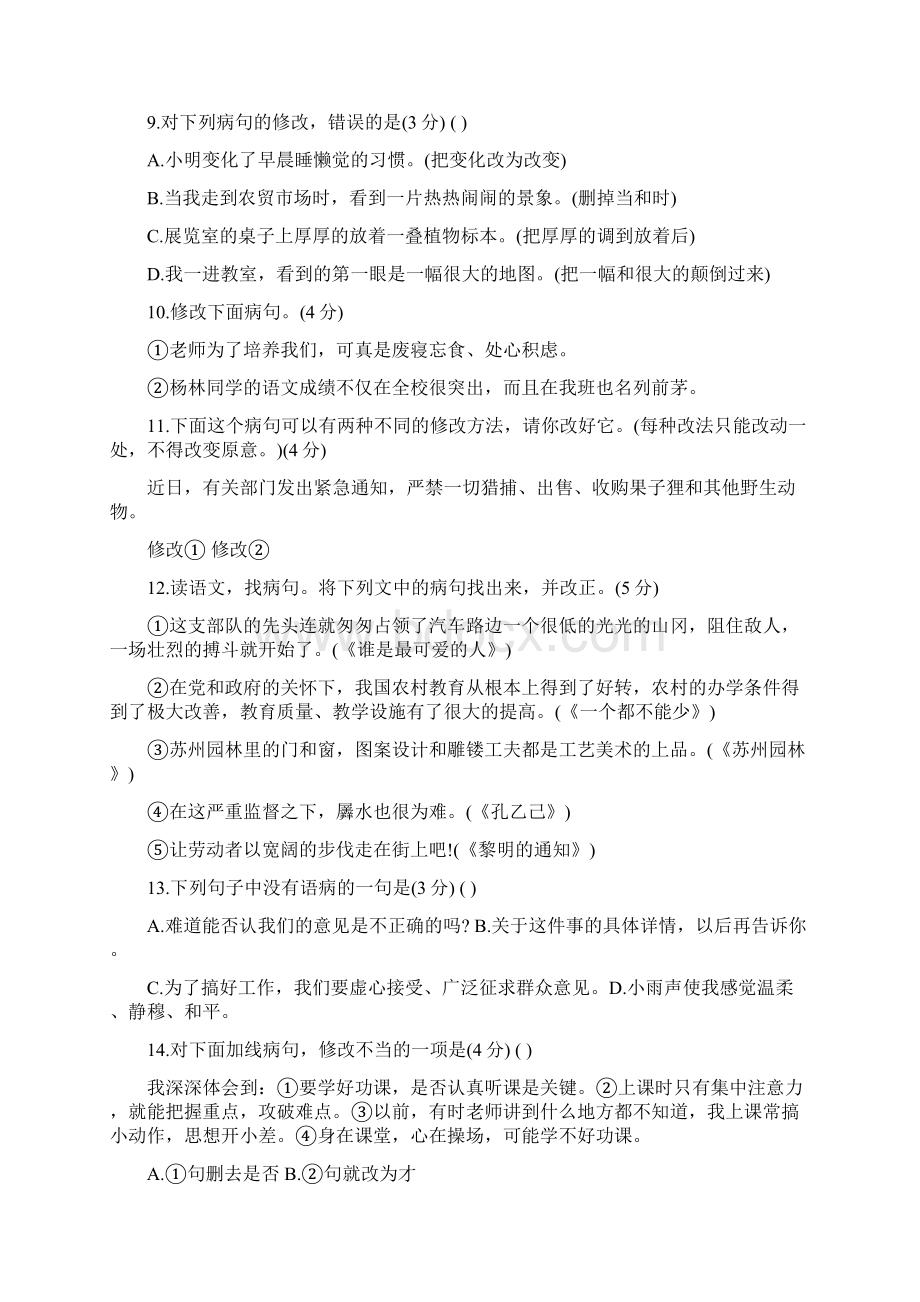 25个病句经典题docWord文档格式.docx_第3页