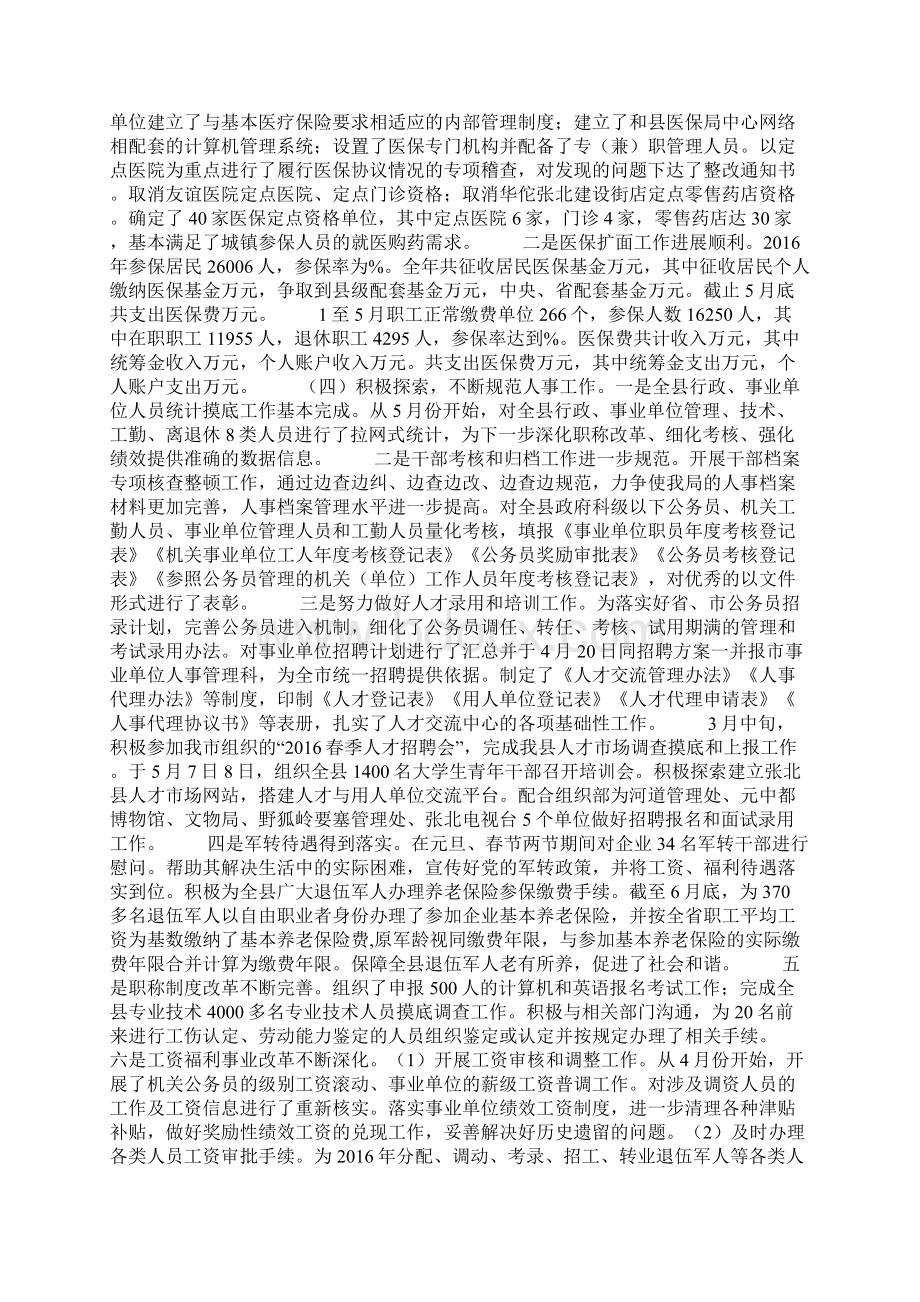 人力资源和社会保障局上半年工作总结Word文档格式.docx_第3页