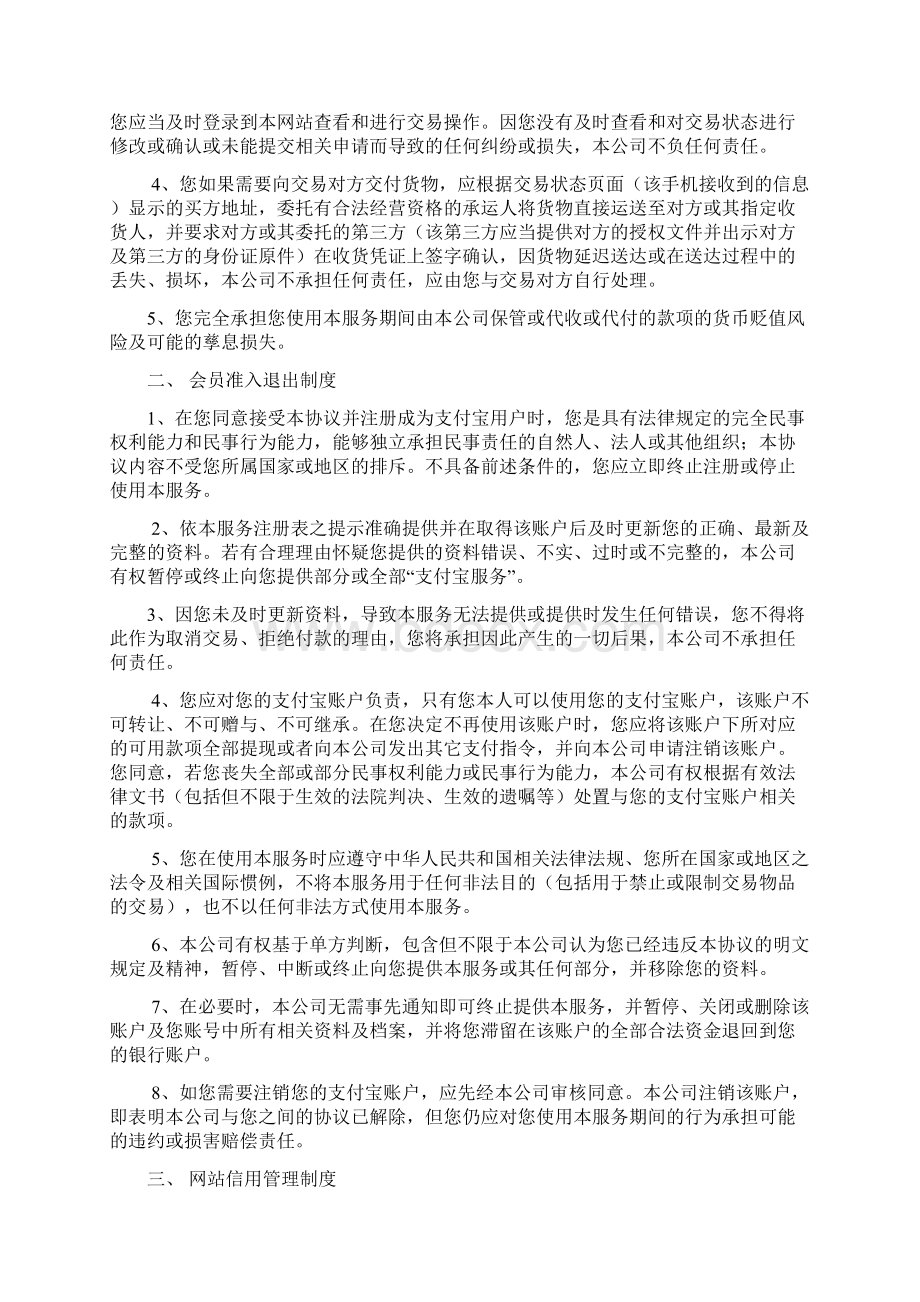 网站信用制度Word文件下载.docx_第2页