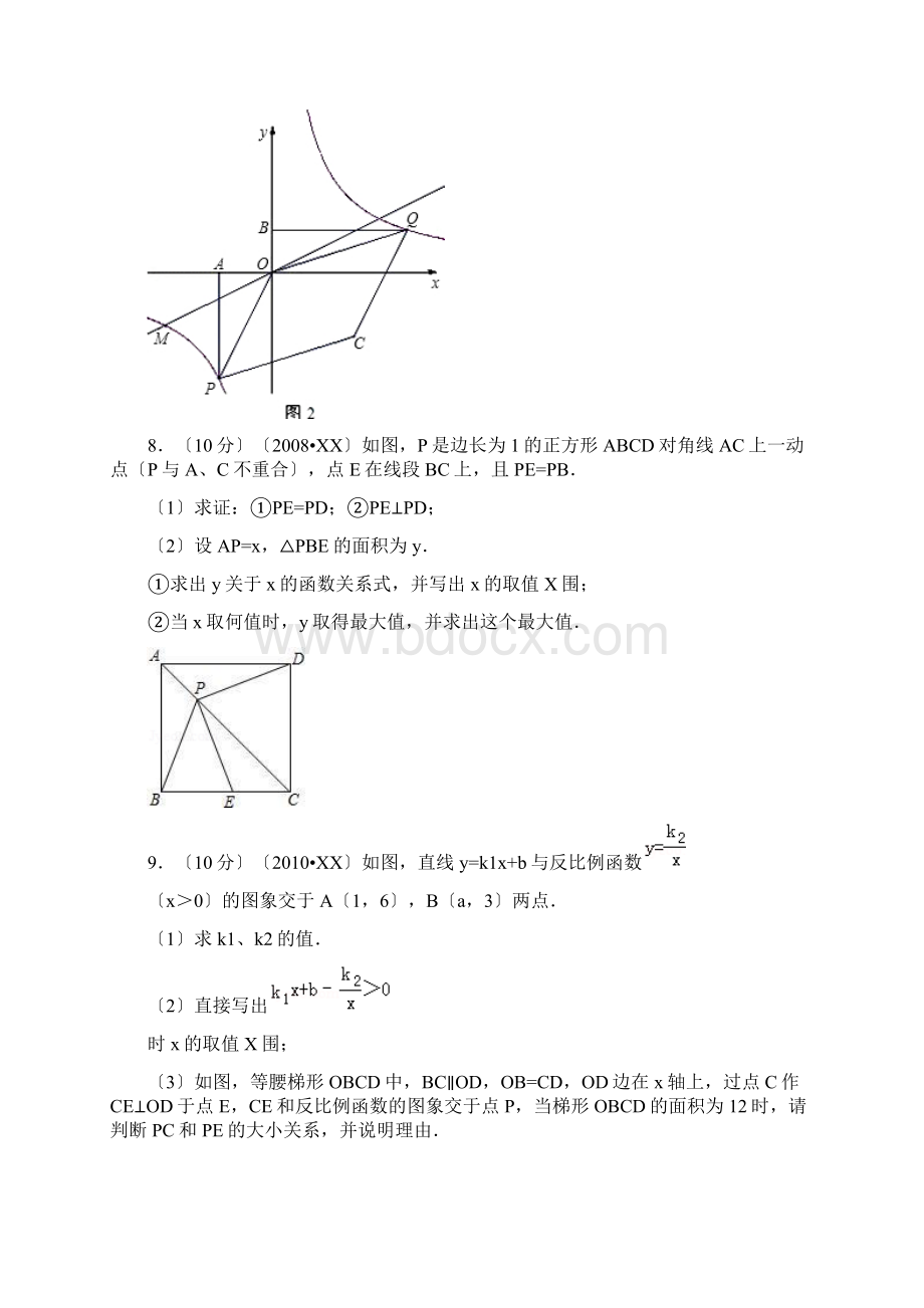 初二数学经典难题带答案及解析.docx_第3页