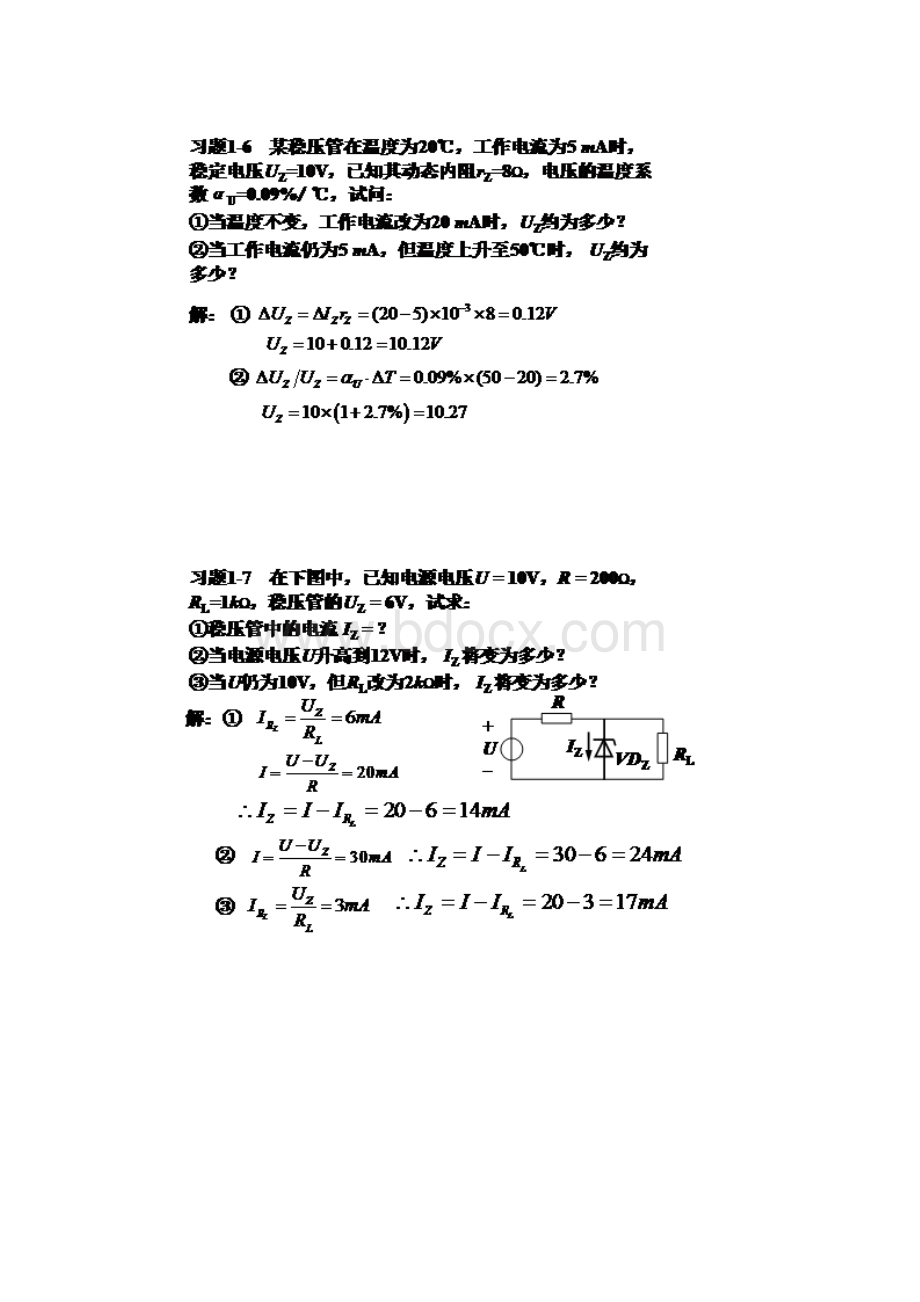 模拟电子技术基础简明教程第三版答案.docx_第3页