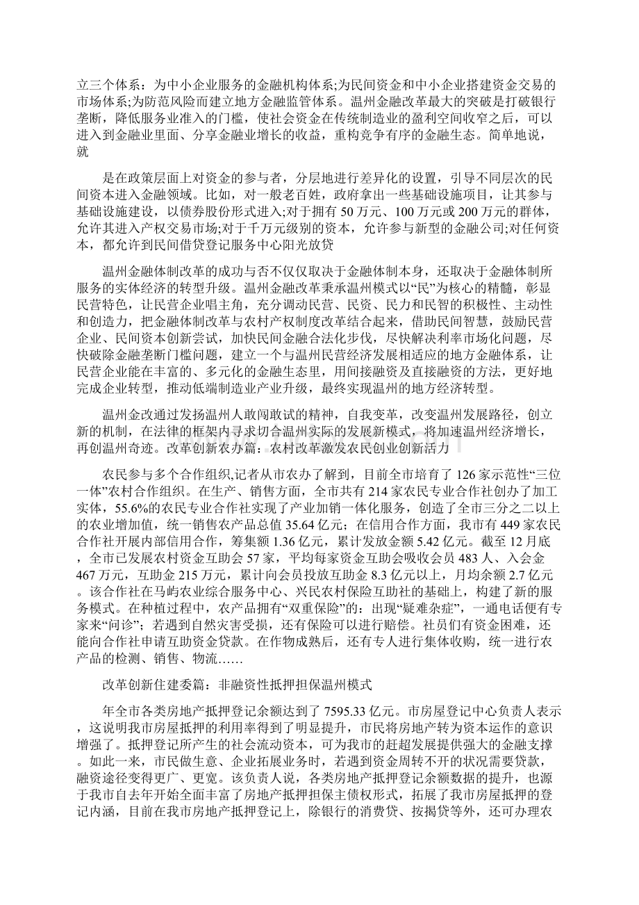 个人事迹演讲ppt0文档格式.docx_第2页