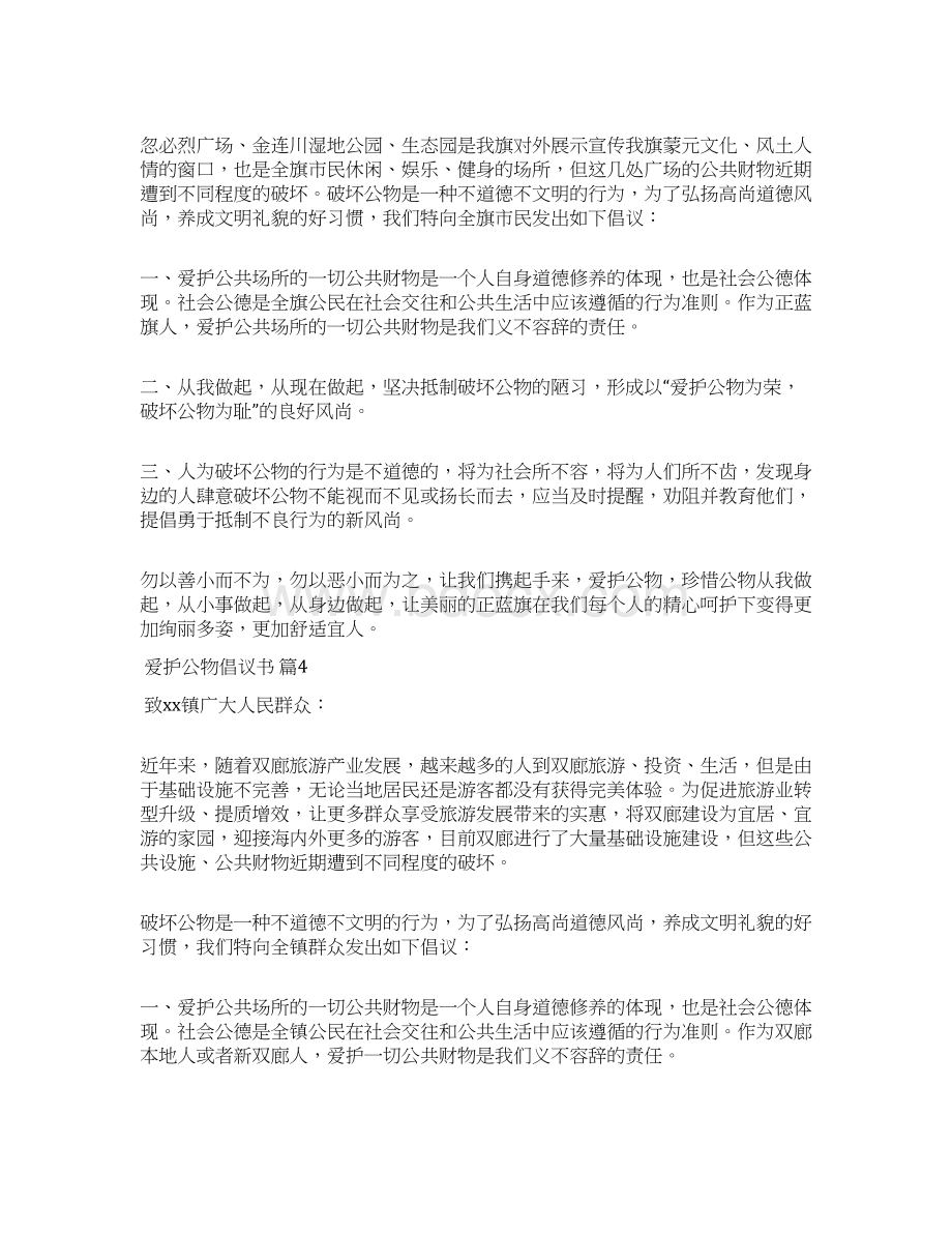 爱护公物倡议书九篇.docx_第3页