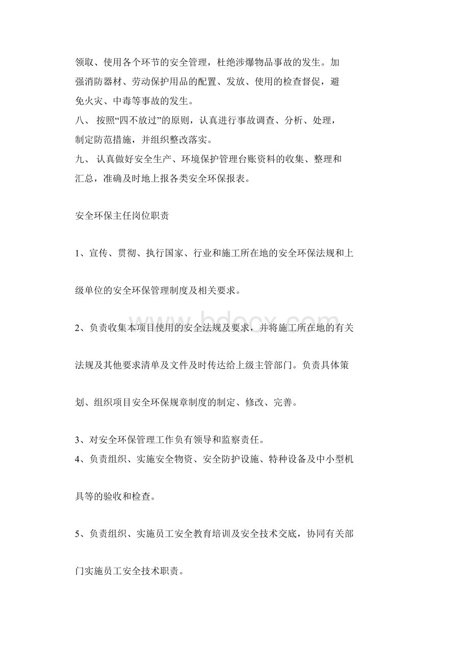 安全环保部相关工作职责文档格式.docx_第2页