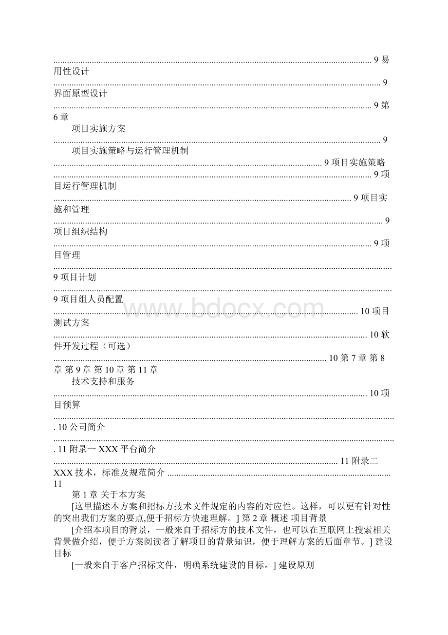 软件系统解决方案模板Word文件下载.docx_第3页