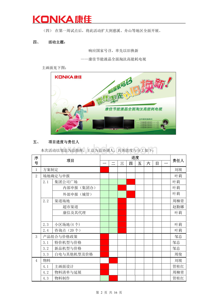 关于在全国范围内开展以旧换新促销活动的操作指引----宁波(1)Word下载.doc_第2页