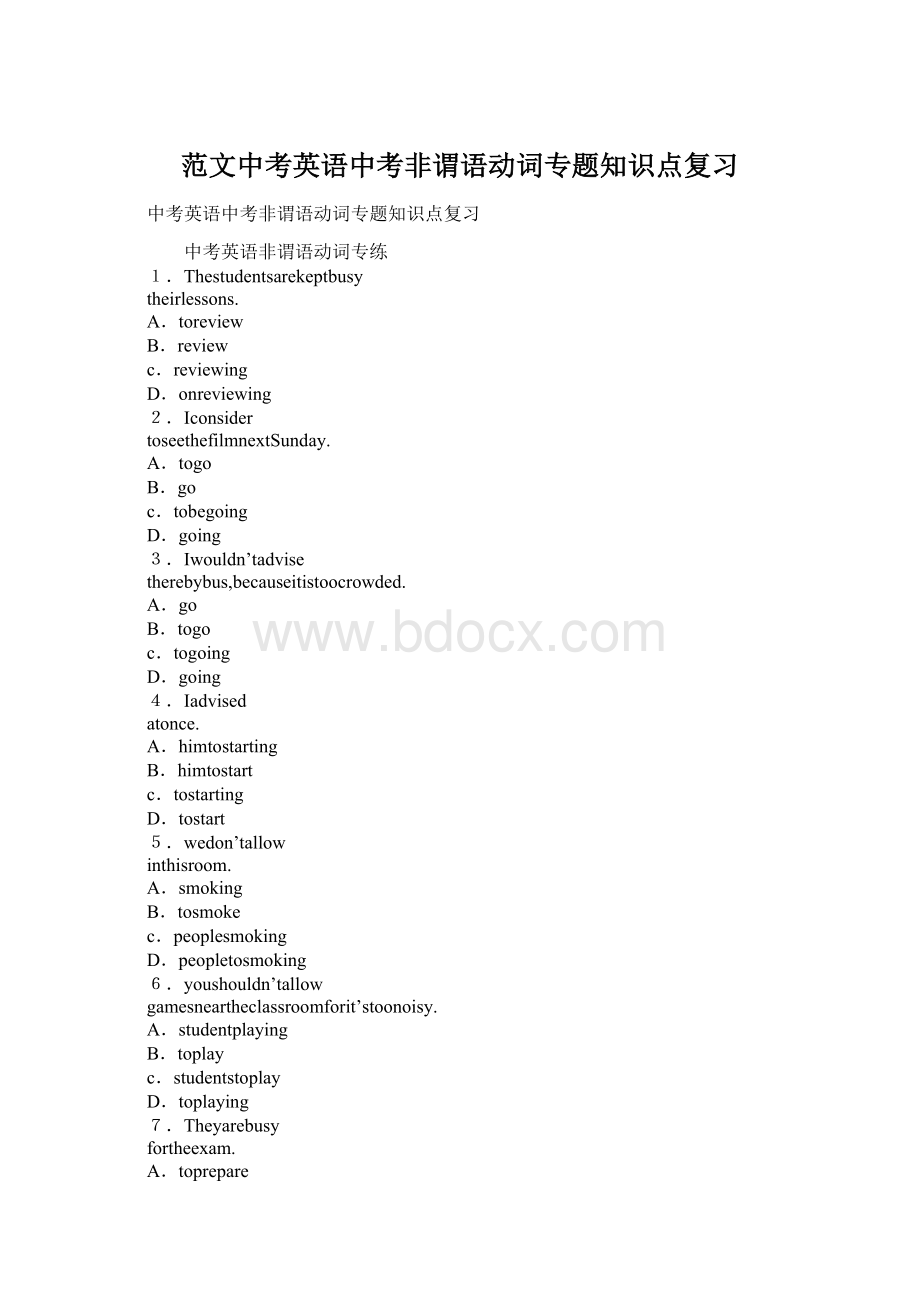 范文中考英语中考非谓语动词专题知识点复习Word文件下载.docx_第1页