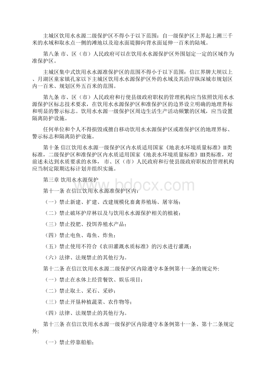 鹰潭信江饮用水水源保护条例.docx_第2页