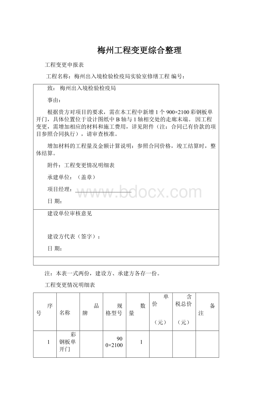 梅州工程变更综合整理.docx_第1页