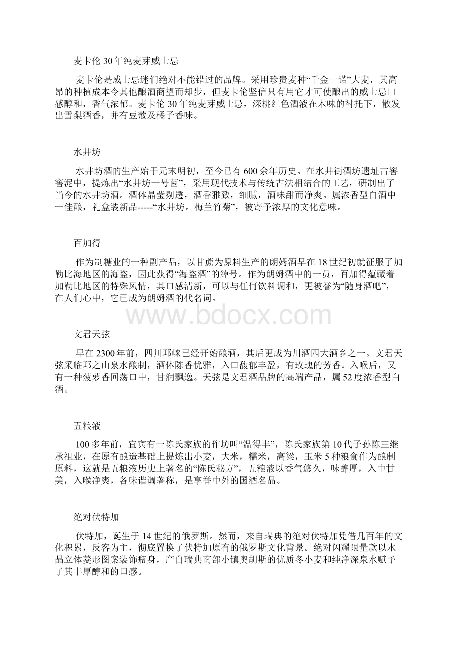 马爹利至尊精粹教学文案.docx_第3页