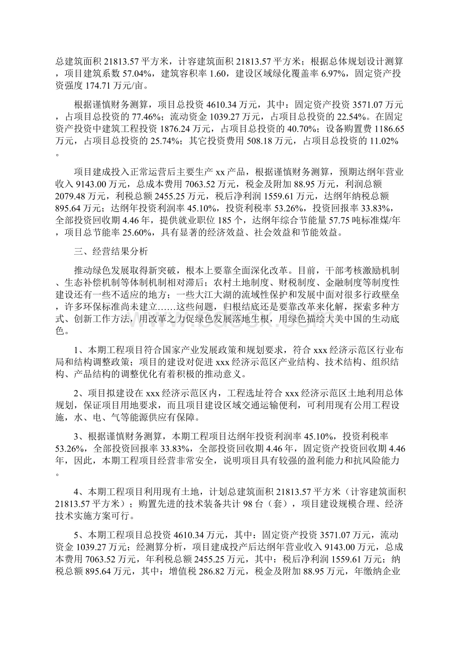 纱线项目总结分析报告Word文档下载推荐.docx_第2页