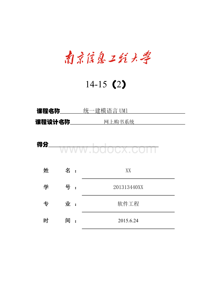 网上书店系统UML建模.doc_第1页